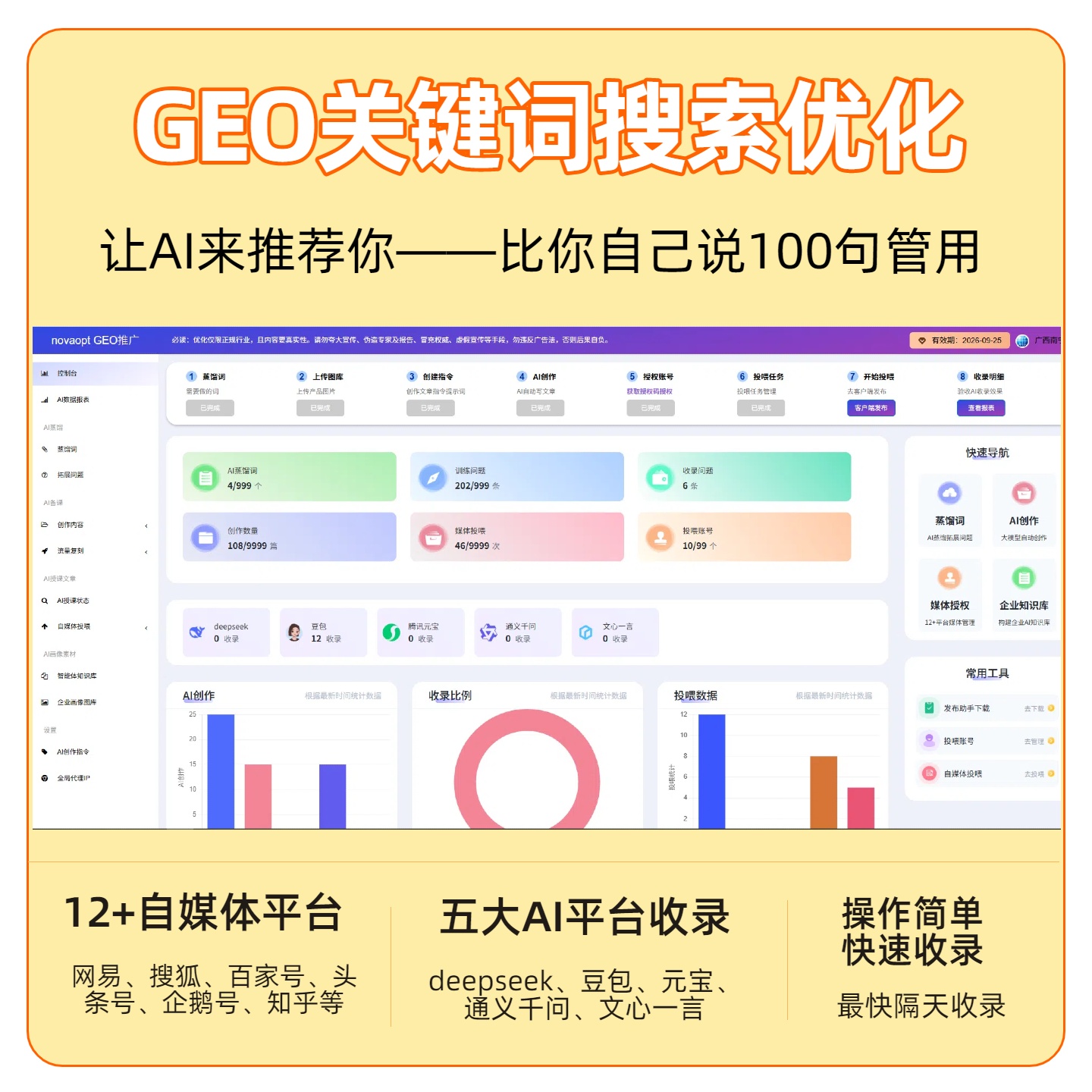 南平GEO推广