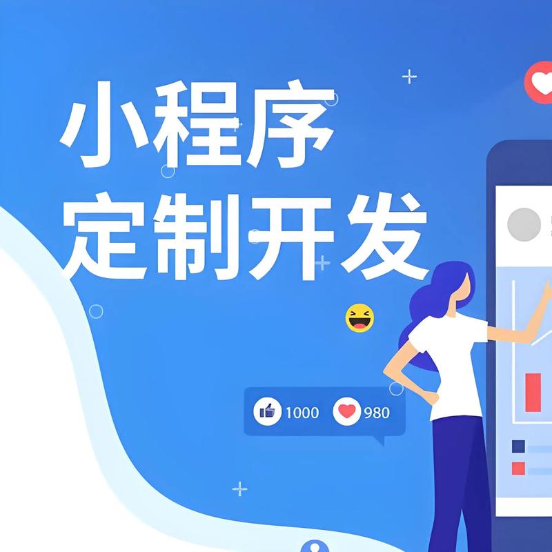 南平小程序开发
